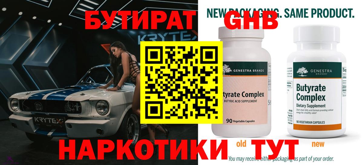 БУТИРАТ GHB Нефтекамск