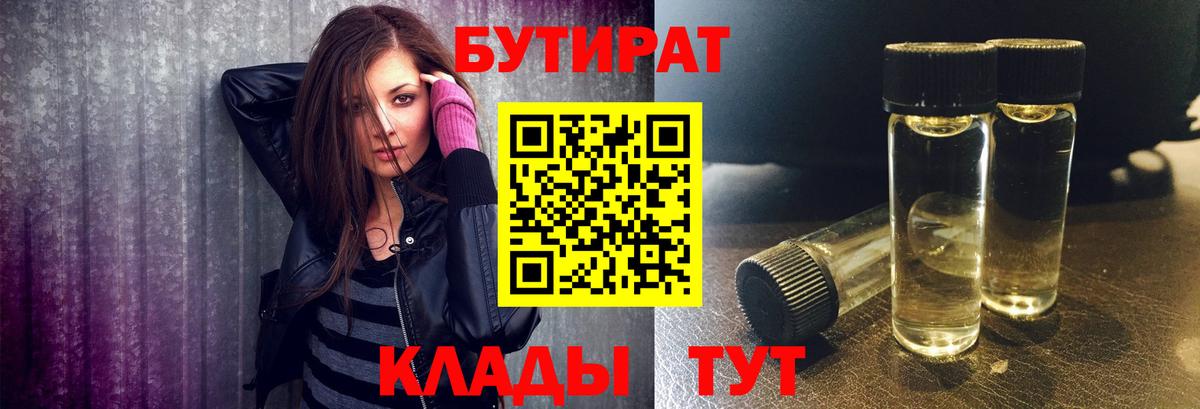 Бутират буратино  Вход с VPN  Нефтекамск 