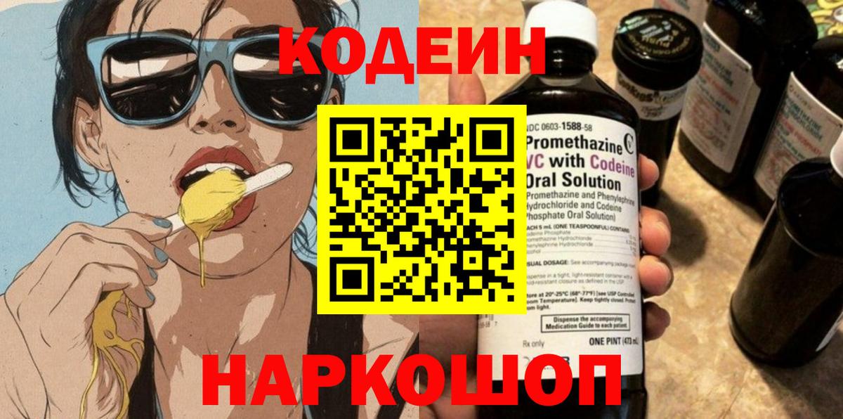 Кодеин Purple Drank Нефтекамск