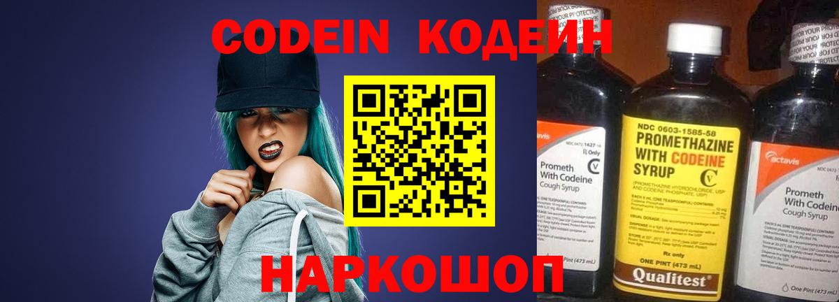 Нефтекамск  Кодеин напиток Lean (лин)  Вход с VPN 